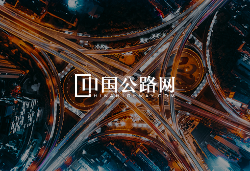中国公路网